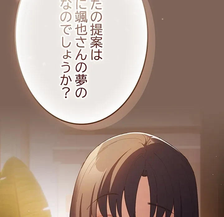 落ちこぼれをキャリーして 第113話 - 134