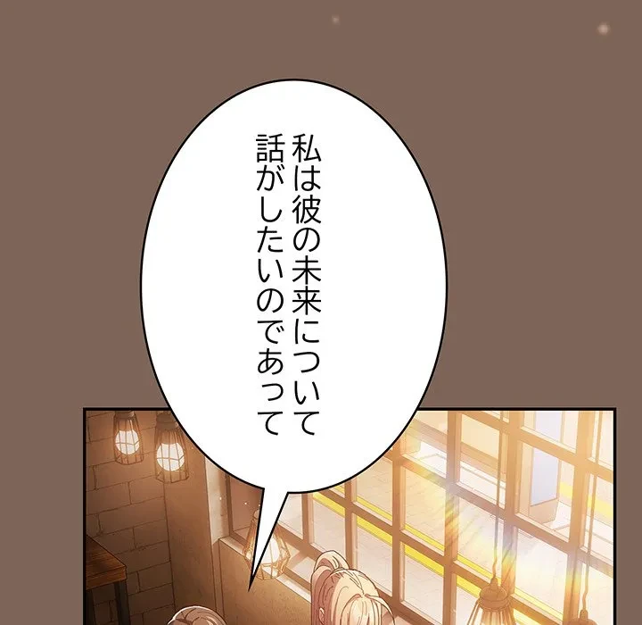 落ちこぼれをキャリーして 第113話 - 137