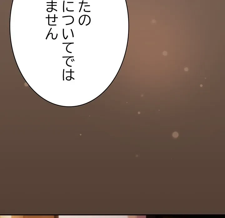 落ちこぼれをキャリーして 第113話 - 139