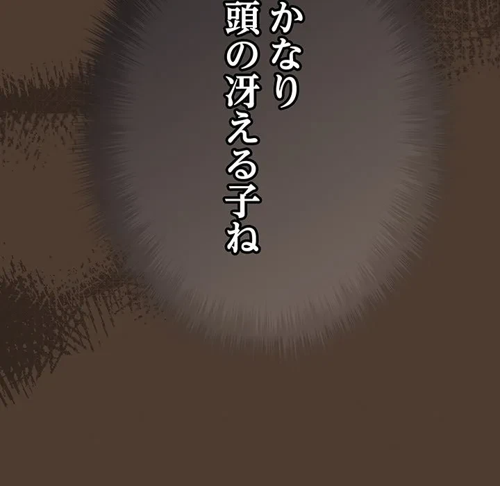 落ちこぼれをキャリーして 第113話 - 145