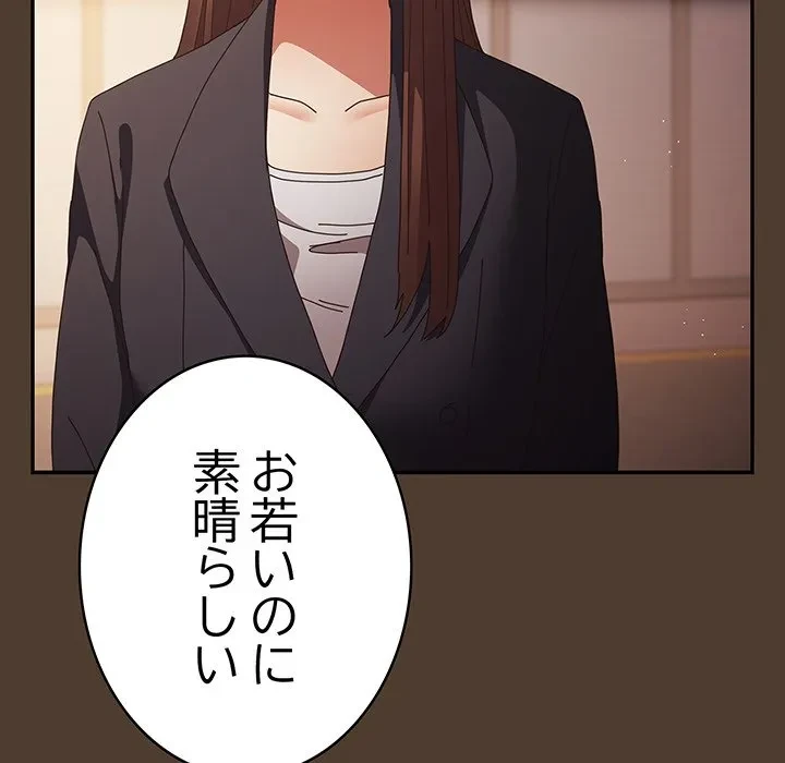 落ちこぼれをキャリーして 第113話 - 151