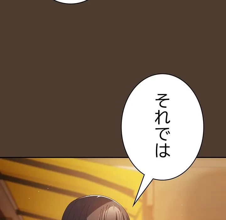 落ちこぼれをキャリーして 第113話 - 152