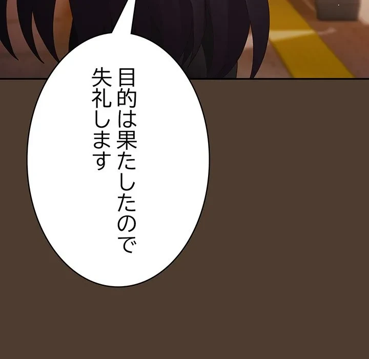 落ちこぼれをキャリーして 第113話 - 154