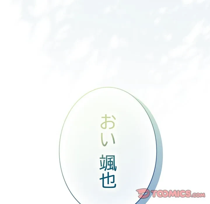 落ちこぼれをキャリーして 第113話 - 180