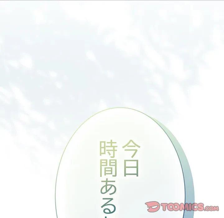 落ちこぼれをキャリーして 第113話 - 188