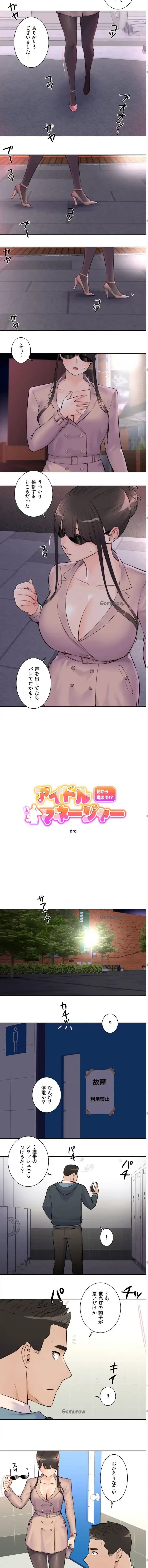 アイドルマネージャー〜朝から晩まで!?〜 第11話 - 2