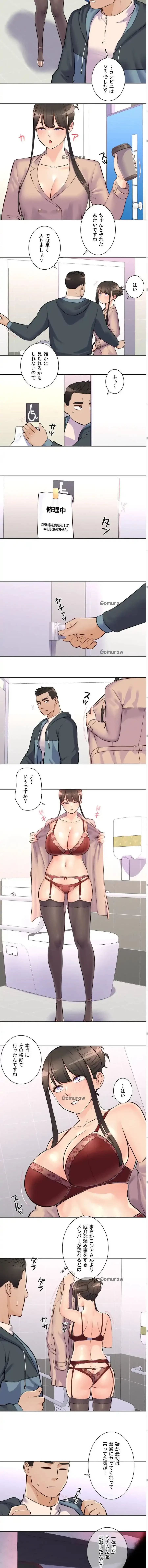 アイドルマネージャー〜朝から晩まで!?〜 第11話 - 3