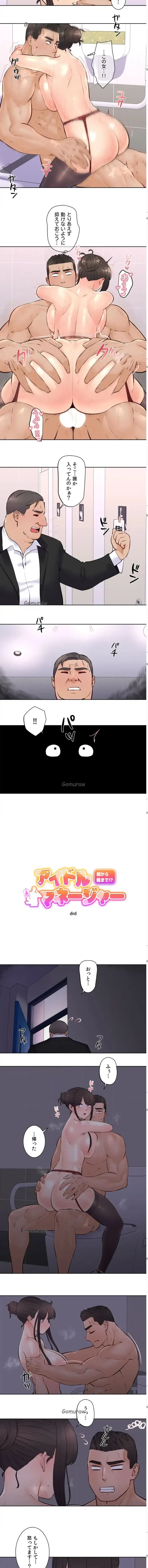 アイドルマネージャー〜朝から晩まで!?〜 第12話 - 2