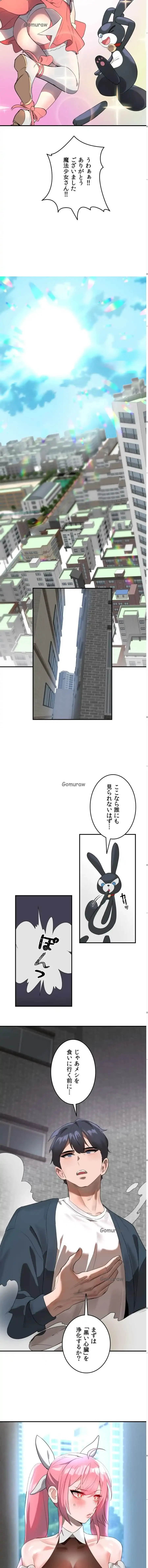 マジックガールサービス 第1話 - 11