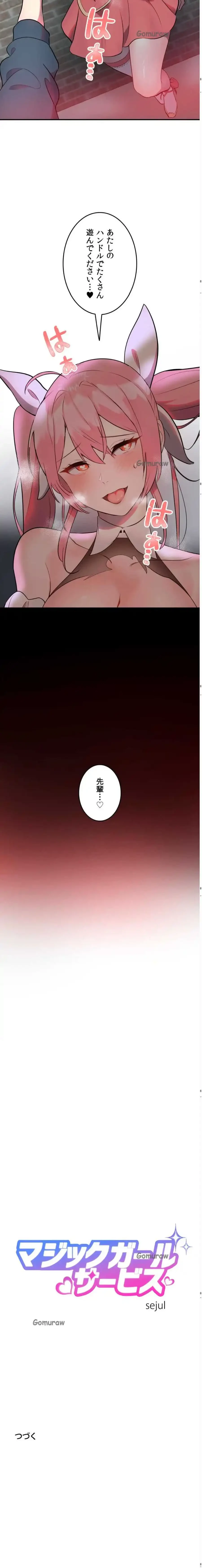 マジックガールサービス 第1話 - 15