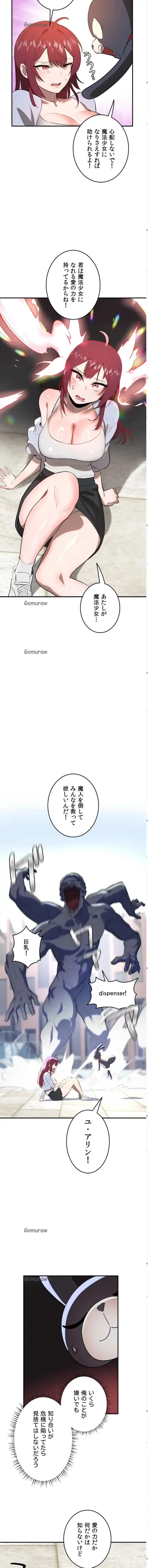 マジックガールサービス 第2話 - 13