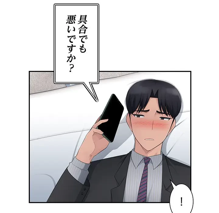 魅惑の会社員生活 第13話 - 8