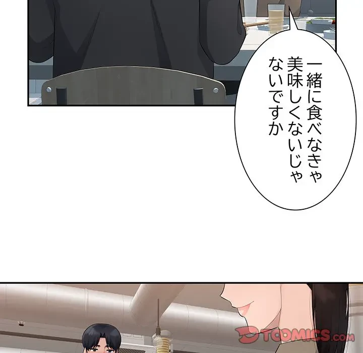 魅惑の会社員生活 第13話 - 38