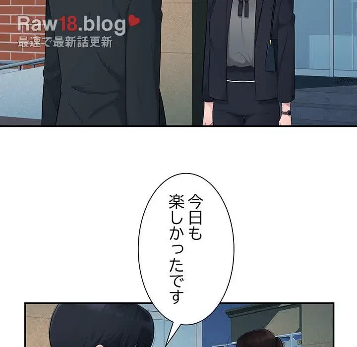 魅惑の会社員生活 第13話 - 45