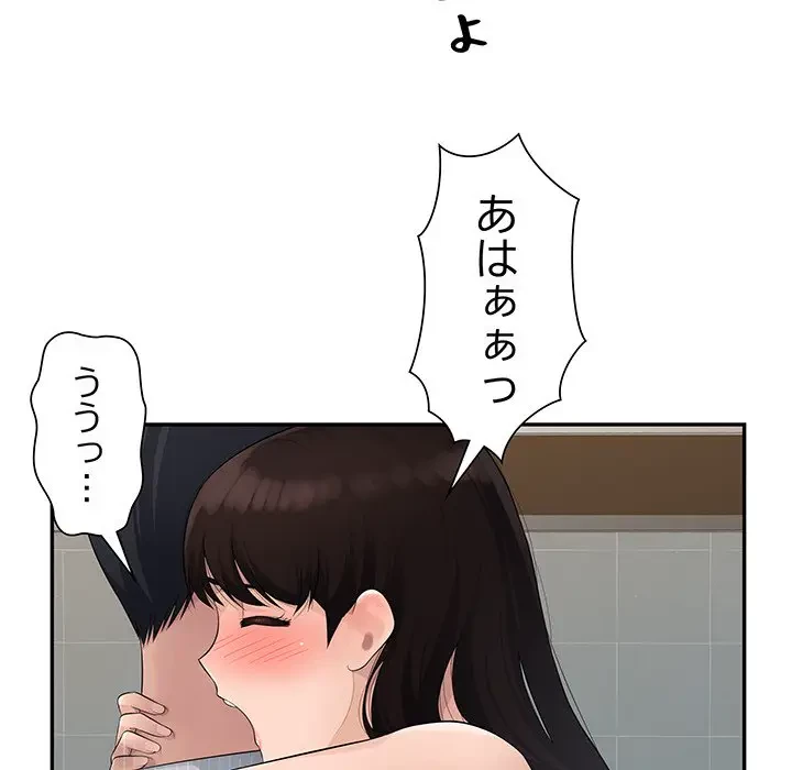 魅惑の会社員生活 第13話 - 87