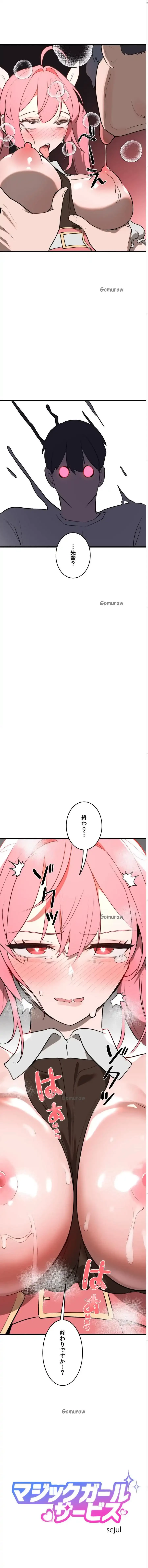 マジックガールサービス 第5話 - 1
