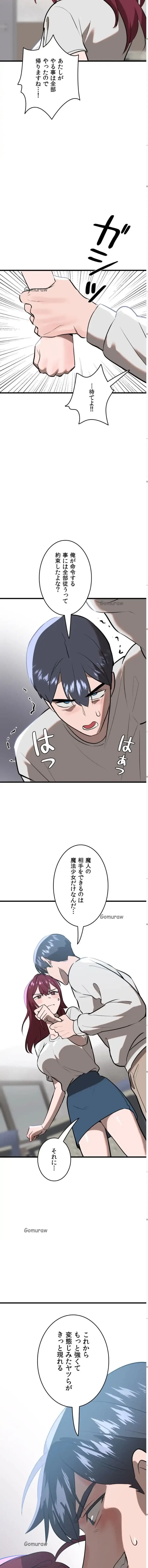 マジックガールサービス 第6話 - 7