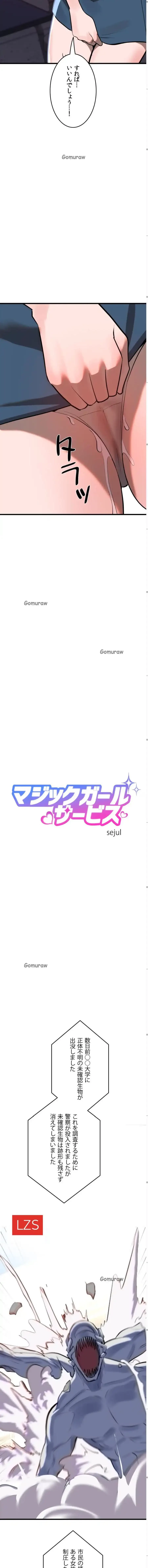 マジックガールサービス 第6話 - 9