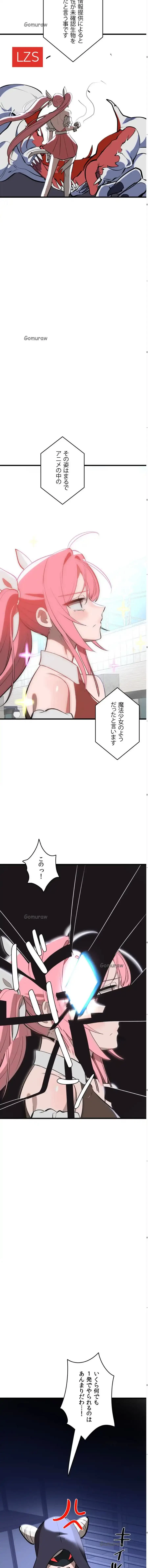 マジックガールサービス 第6話 - 10