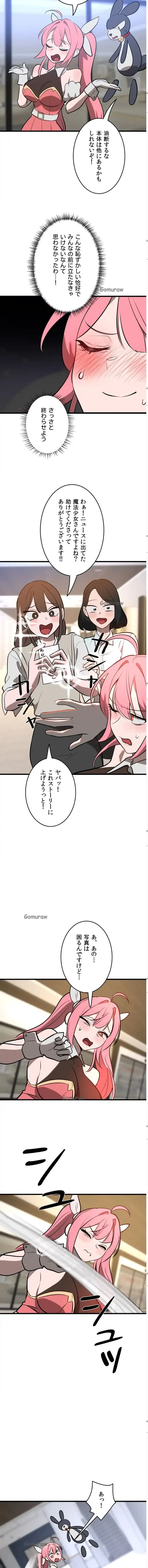 マジックガールサービス 第6話 - 16