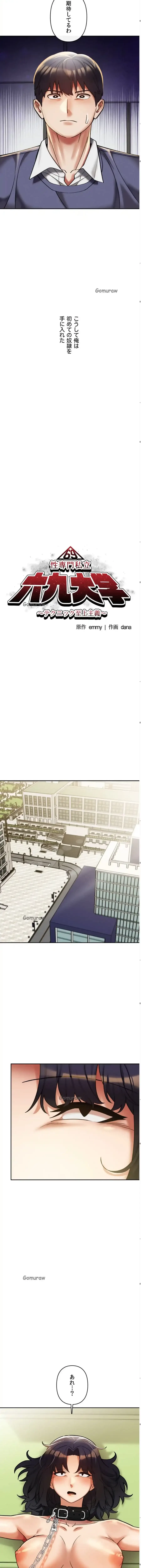 性専門私立六九大学〜テクニック至上主義〜 第14話 - 6