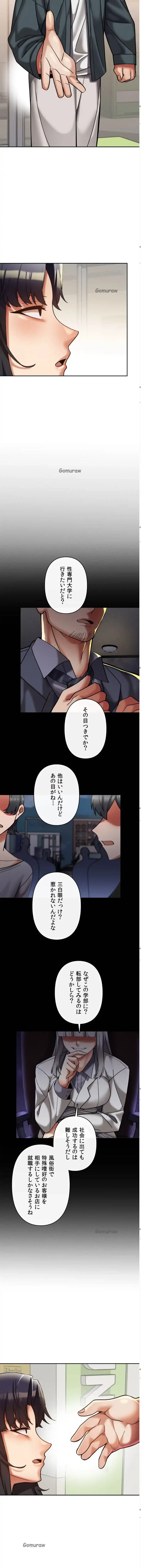 性専門私立六九大学〜テクニック至上主義〜 第14話 - 14