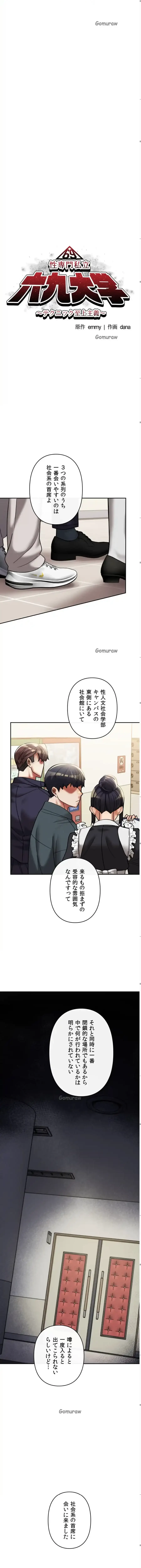 性専門私立六九大学〜テクニック至上主義〜 第15話 - 7