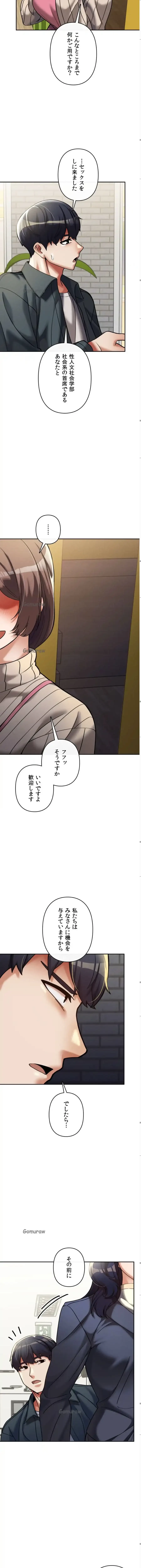 性専門私立六九大学〜テクニック至上主義〜 第15話 - 13