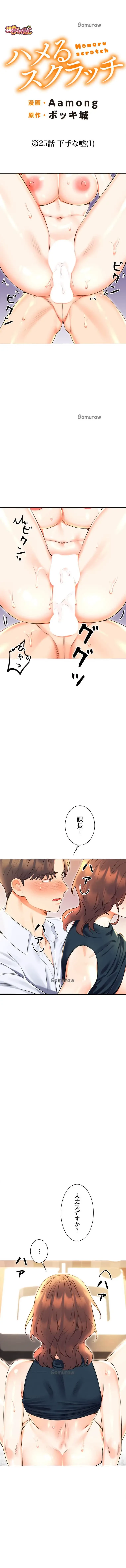 ハメるスクラッチ 第25話 - 1