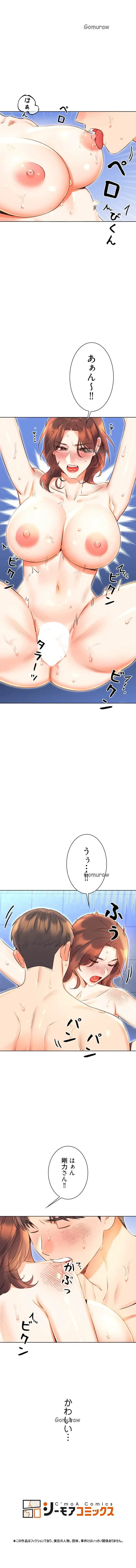 ハメるスクラッチ 第25話 - 10