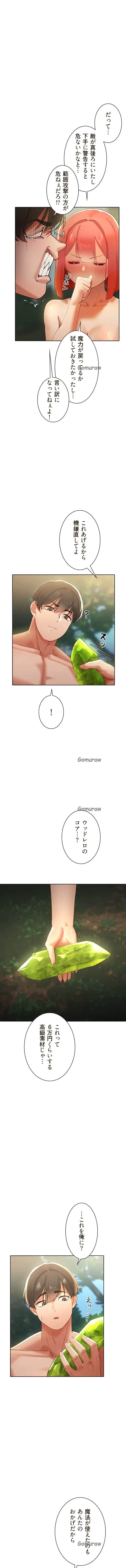女ハンターを堕とすとレベルアップ 第17話 - 8