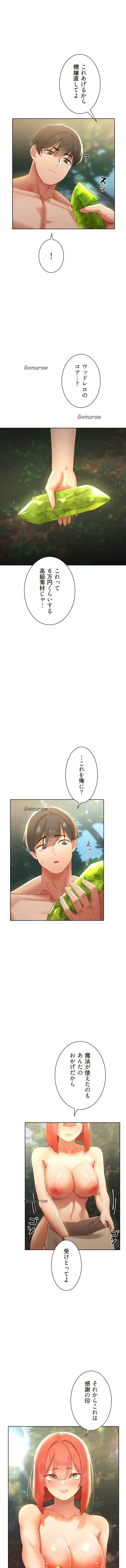 女ハンターを堕とすとレベルアップ 第18話 - 1