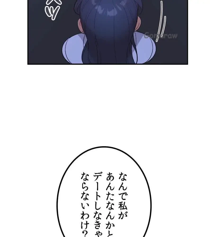 最強恋愛アプリ～あの子をイかせる方法は!?～ 第72話 - 4