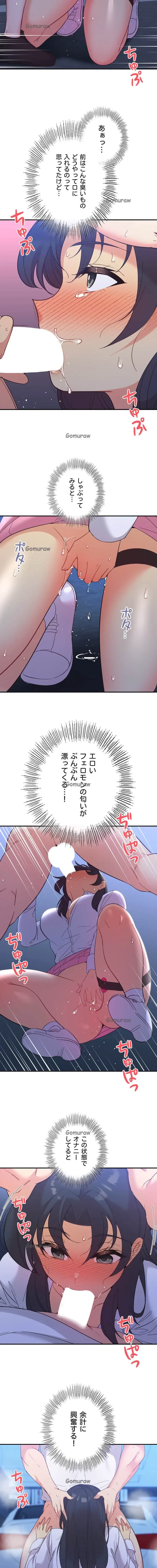 最強恋愛アプリ～あの子をイかせる方法は!?～ 第72話 - 13
