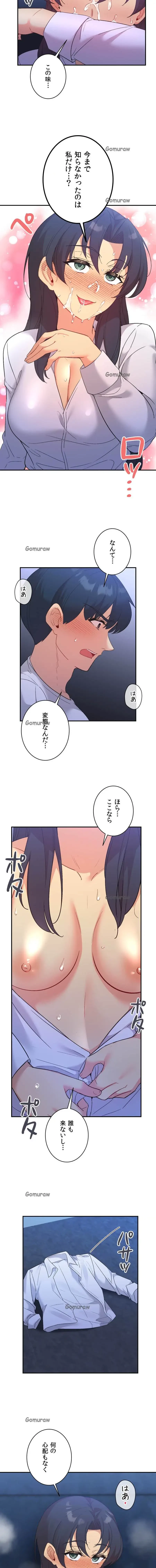 最強恋愛アプリ～あの子をイかせる方法は!?～ 第72話 - 17