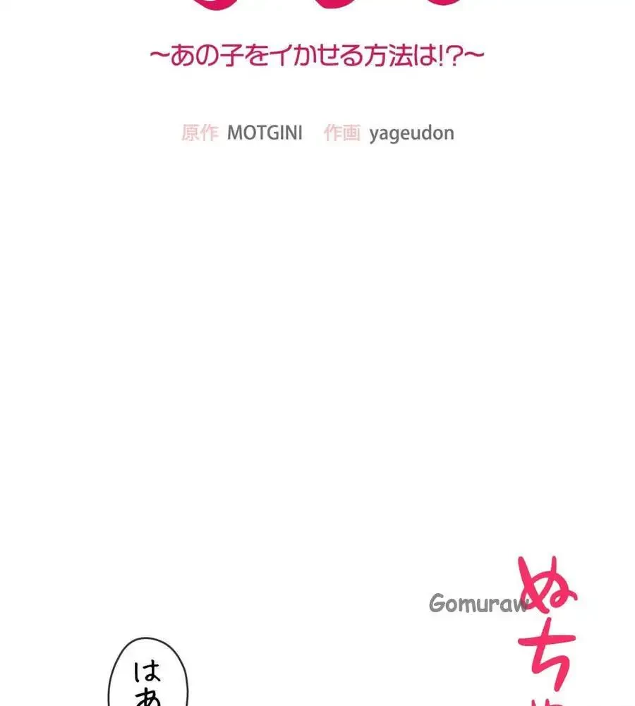 最強恋愛アプリ～あの子をイかせる方法は!?～ 第73話 - 2