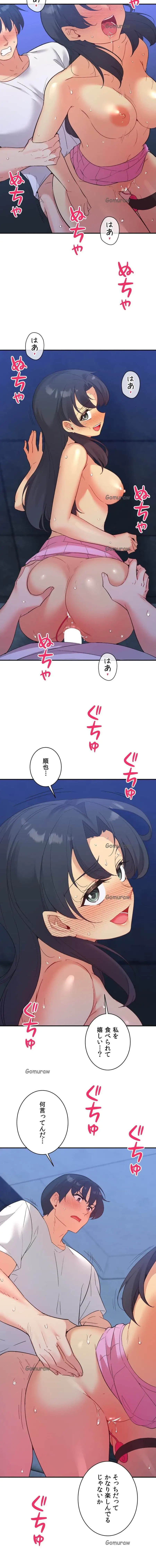 最強恋愛アプリ～あの子をイかせる方法は!?～ 第73話 - 3
