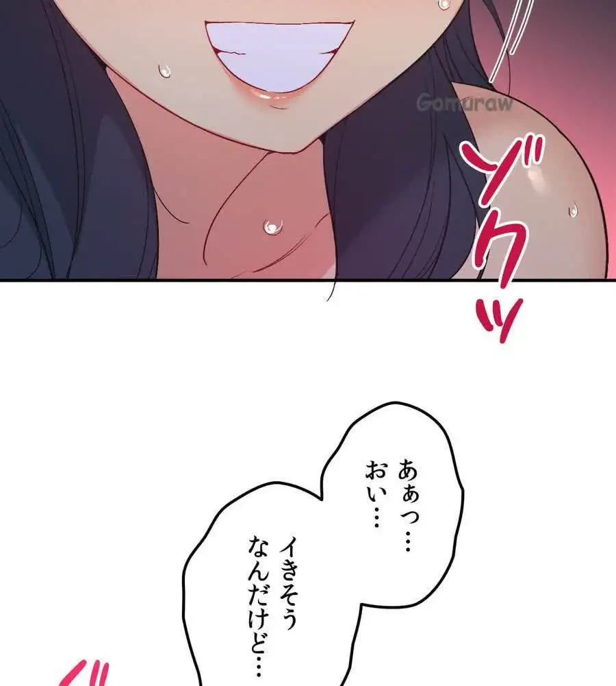 最強恋愛アプリ～あの子をイかせる方法は!?～ 第73話 - 8