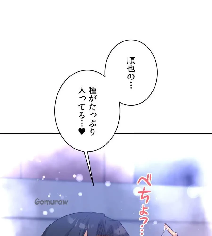 最強恋愛アプリ～あの子をイかせる方法は!?～ 第73話 - 12