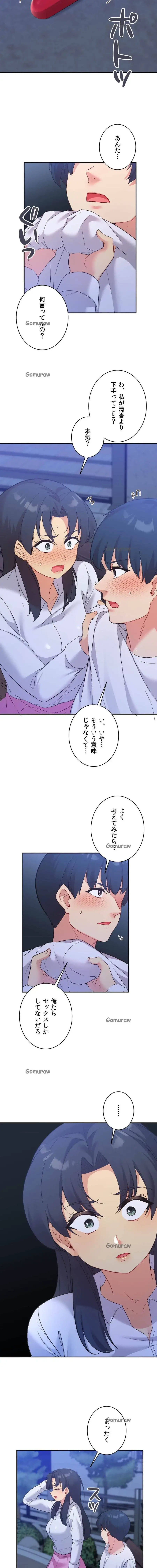 最強恋愛アプリ～あの子をイかせる方法は!?～ 第73話 - 19