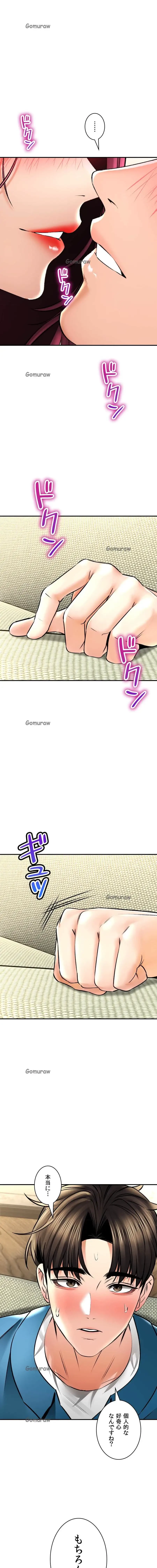 薬草愛談～あなたのお身体癒やします～ 第56話 - 1