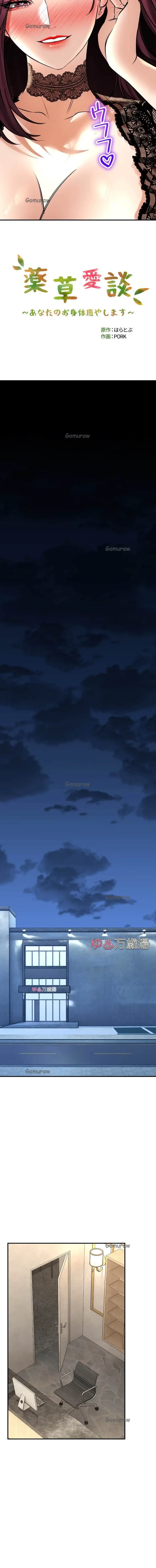 薬草愛談～あなたのお身体癒やします～ 第56話 - 3