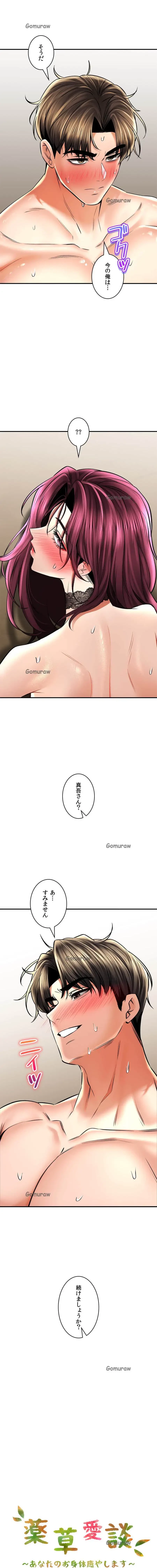 薬草愛談～あなたのお身体癒やします～ 第56話 - 35