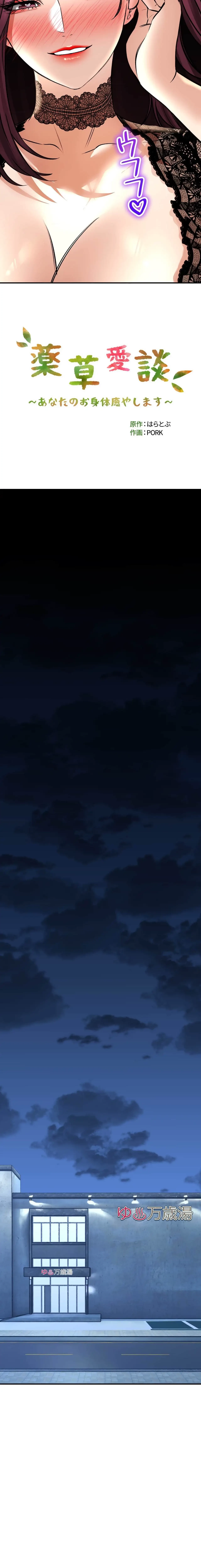 薬草愛談～あなたのお身体癒やします～ 第56話 - 40