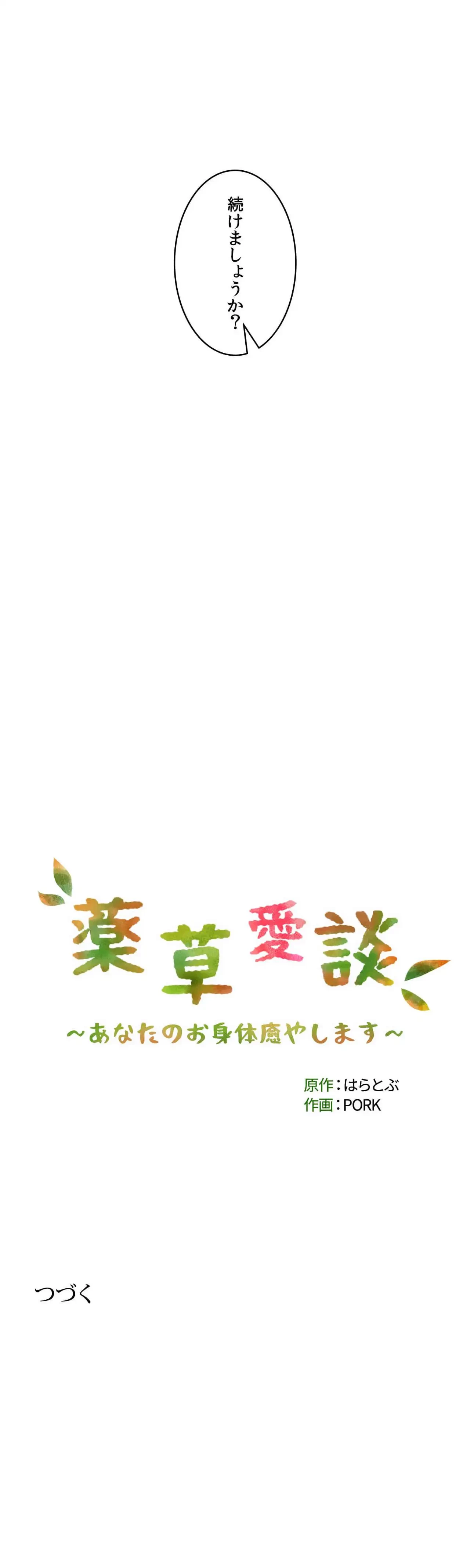 薬草愛談～あなたのお身体癒やします～ 第56話 - 73