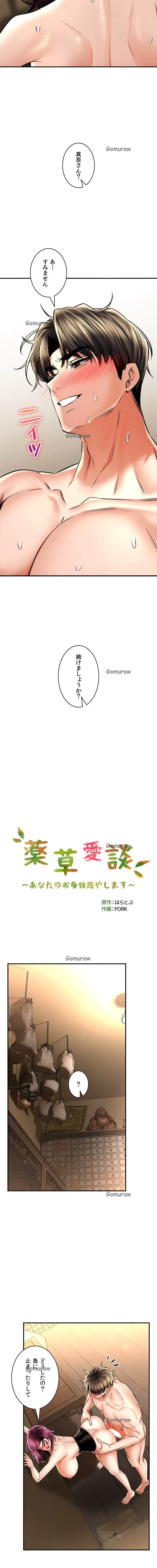 薬草愛談～あなたのお身体癒やします～ 第57話 - 3