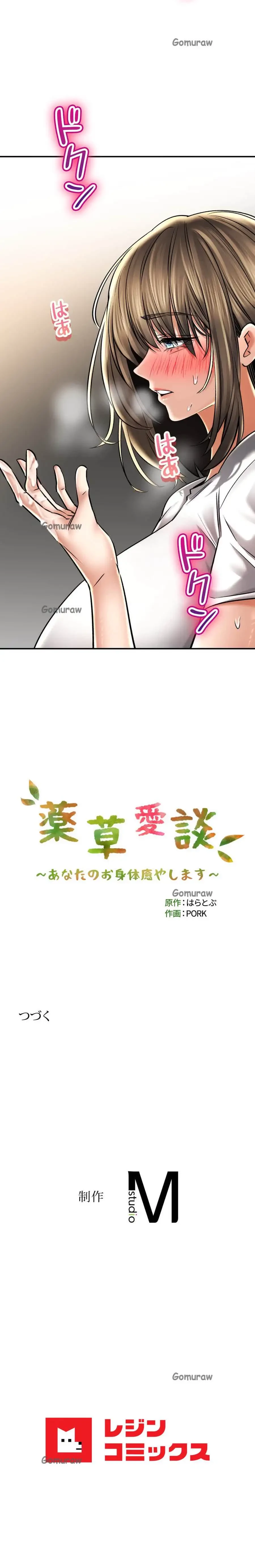 薬草愛談～あなたのお身体癒やします～ 第57話 - 35