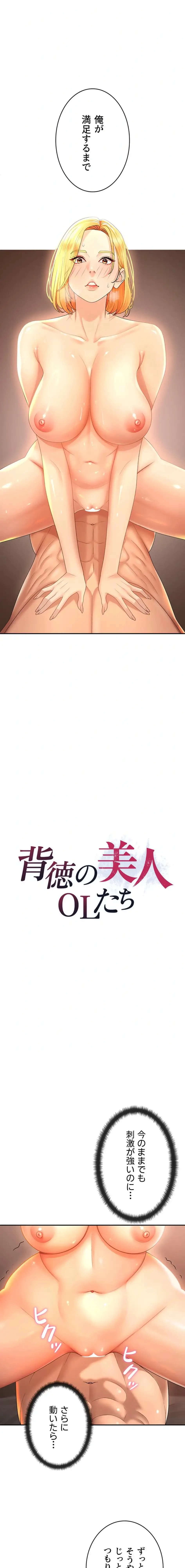 背徳の美人OLたち 第24話 - 2