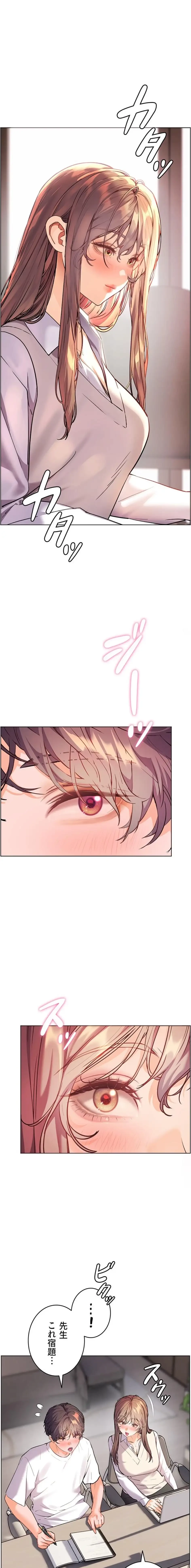 淫らな家庭教師 ～一億円の課外授業～ 第72話 - 1