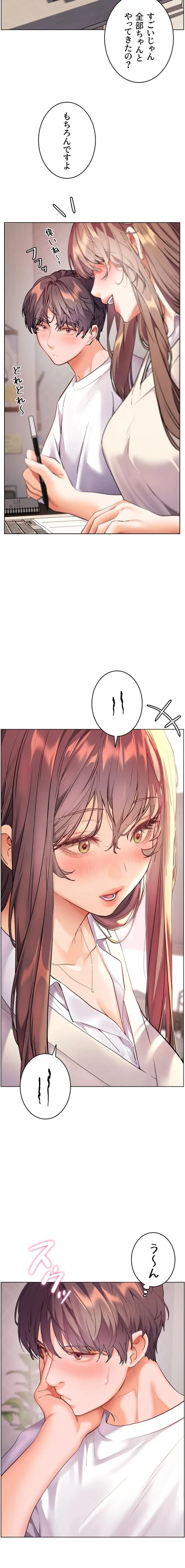 淫らな家庭教師 ～一億円の課外授業～ 第72話 - 2